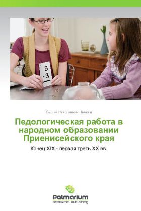 Pedologicheskaya rabota v narodnom obrazovanii Prieniseyskogo kraya