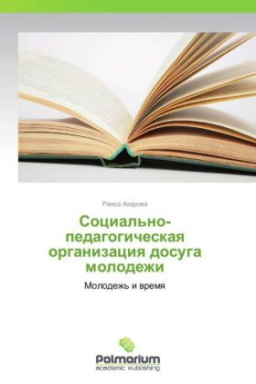 Sotsial'no-pedagogicheskaya organizatsiya dosuga molodezhi