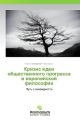 Krizis idei obshhestvennogo progressa v evropejskoj filosofii