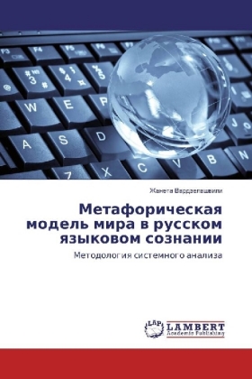 Metaforicheskaya model' mira v russkom yazykovom sozii