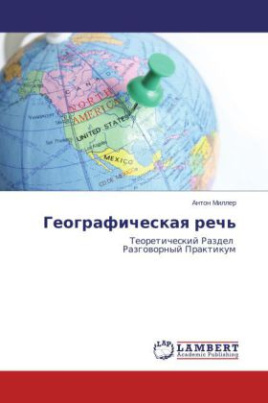 Geograficheskaya rech'