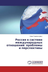 Rossiya v sisteme mezhdunarodnyh otnoshenij: problemy i perspektivy