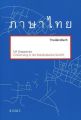 Einführung in die thailändische Schrift